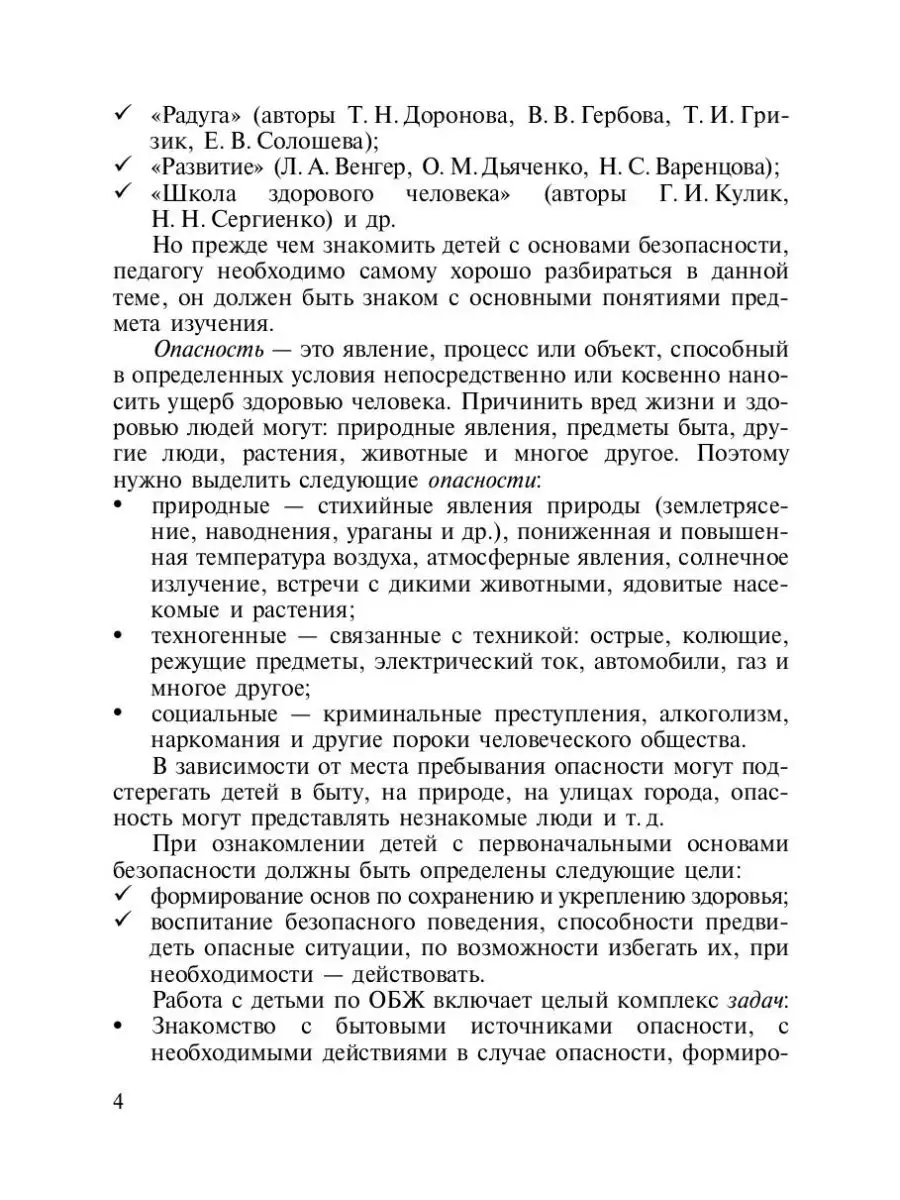 ОБЖ для дошкольников. Планирование работ Детство-Пресс 113224605 купить за  272 ₽ в интернет-магазине Wildberries