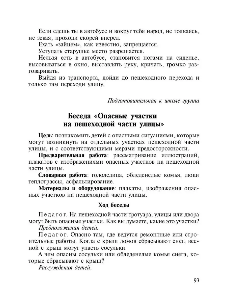 Детство-Пресс Основы безопасности жизнедеятельности де