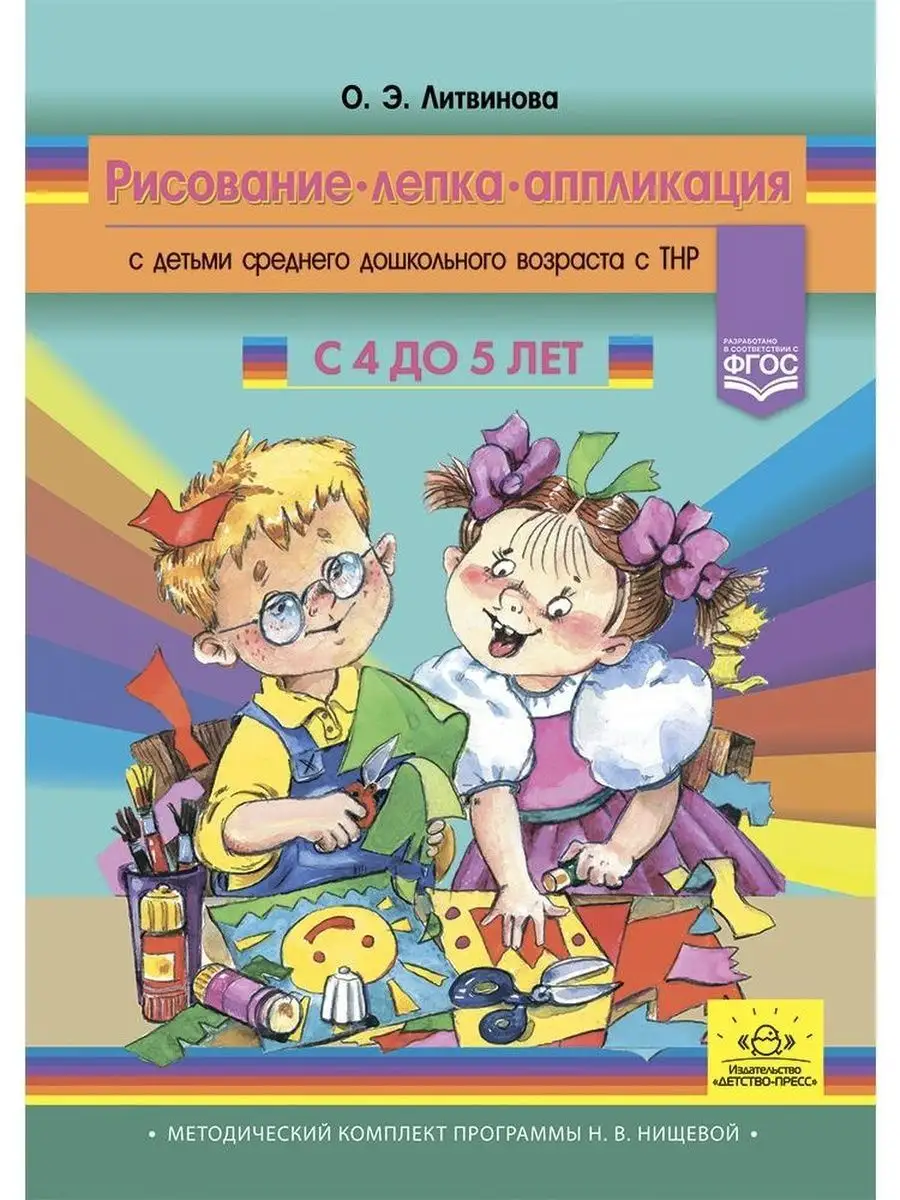 Рисование, лепка, аппликация с детьми среднего дошкольного