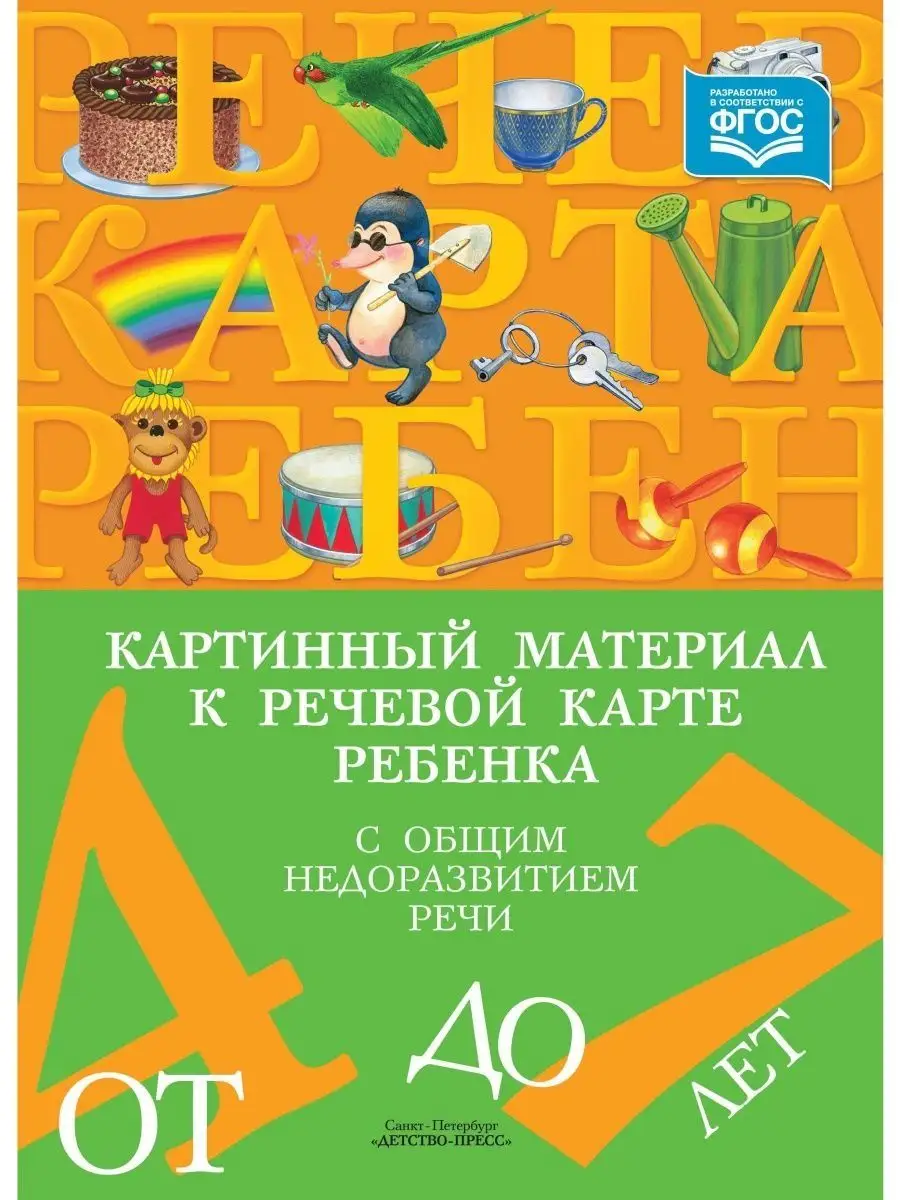Картинный материал к речевой карте
