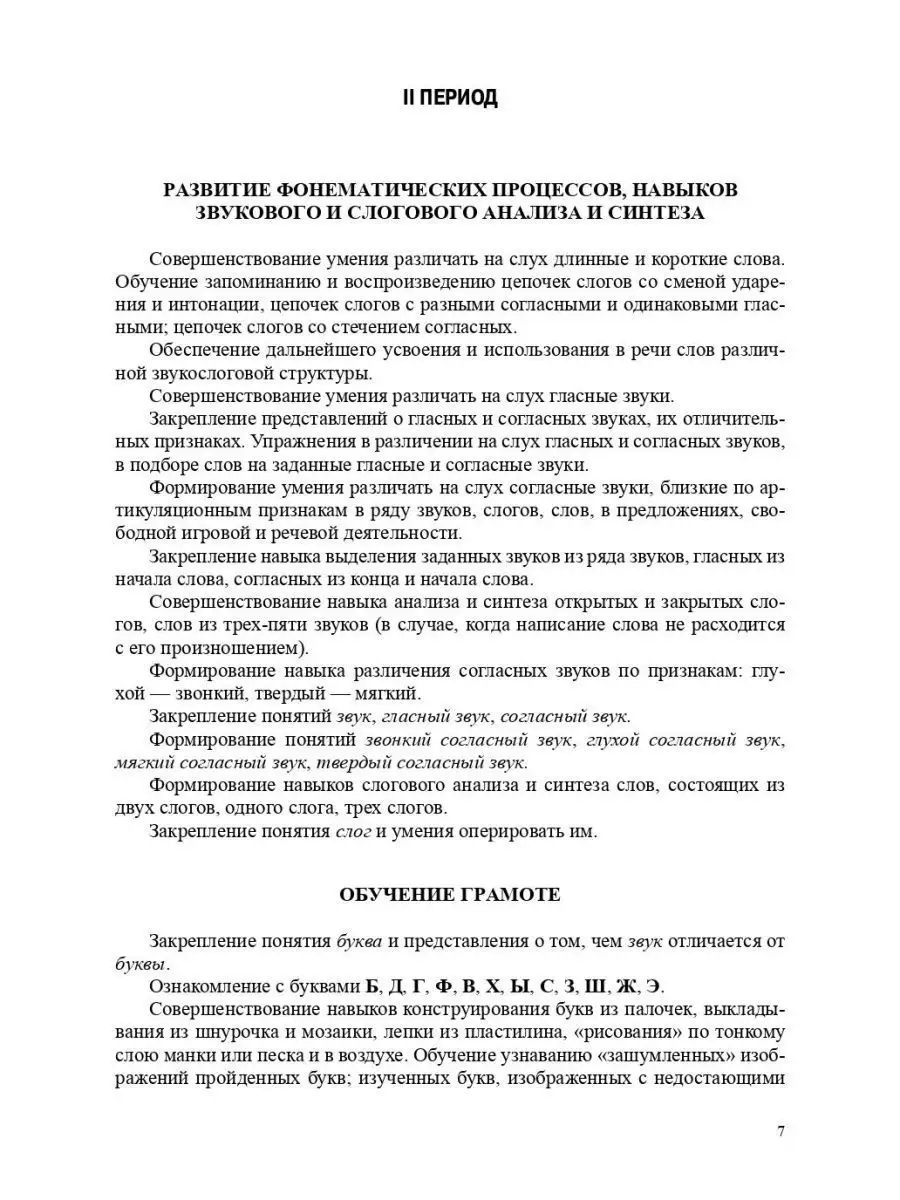 Обучение грамоте детей дошкольного возра Детство-Пресс 113224621 купить за  432 ₽ в интернет-магазине Wildberries