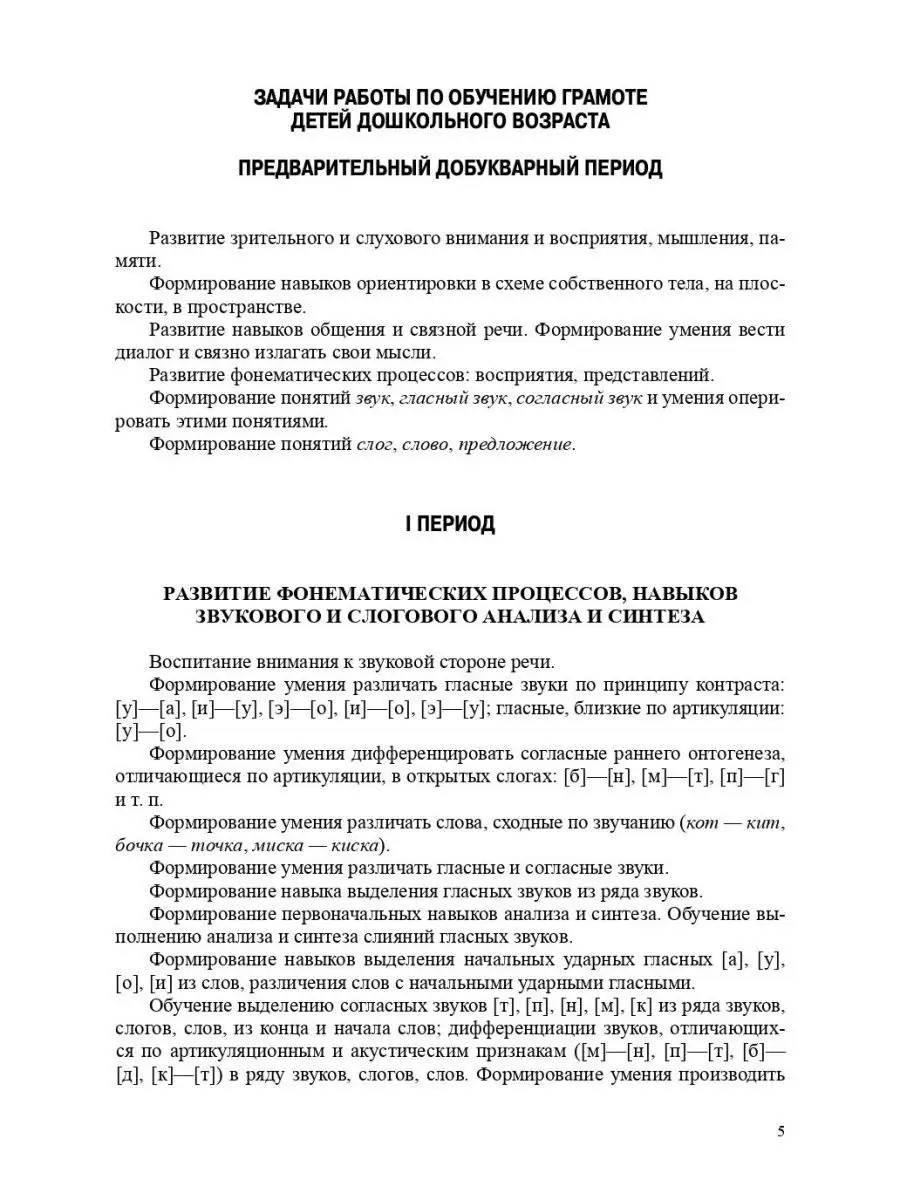 Обучение грамоте детей дошкольного возра Детство-Пресс 113224621 купить за  412 ₽ в интернет-магазине Wildberries