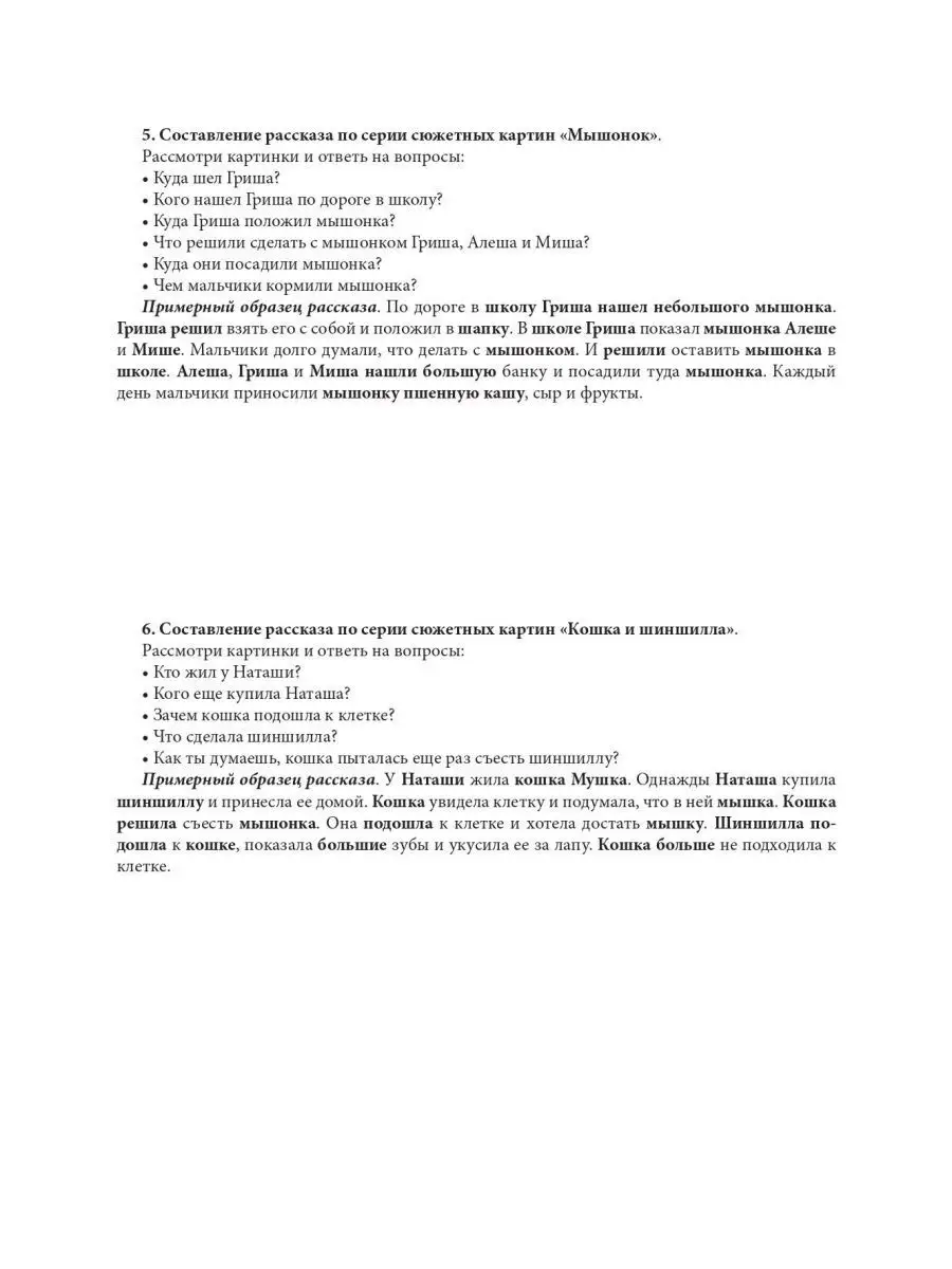 Фонетические рассказы. Составление расск Детство-Пресс 113225684 купить за  290 ₽ в интернет-магазине Wildberries