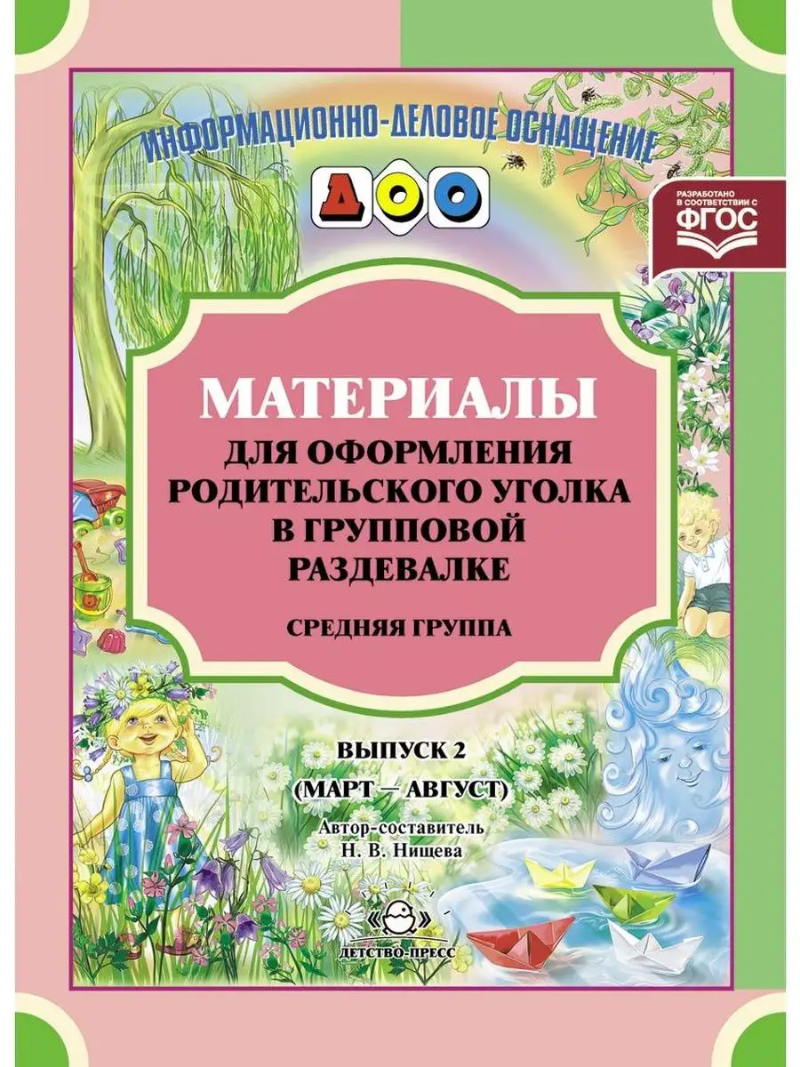 Материалы для оформления родительского у
