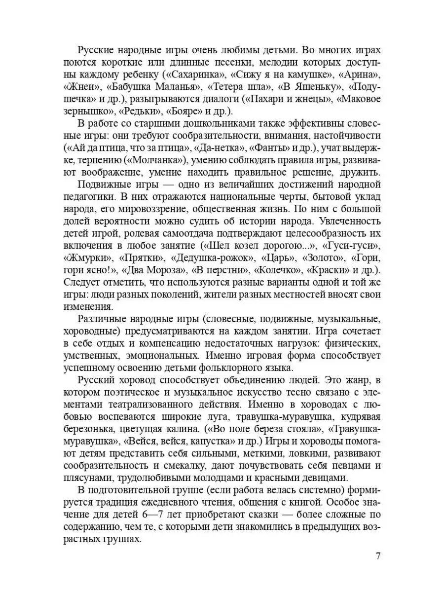 Ознакомление детей дошкольного возраста Детство-Пресс 113226411 купить за  451 ₽ в интернет-магазине Wildberries