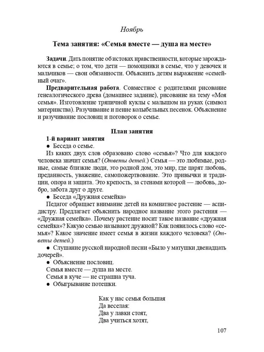 Ознакомление детей дошкольного возраста Детство-Пресс 113226411 купить за  451 ₽ в интернет-магазине Wildberries