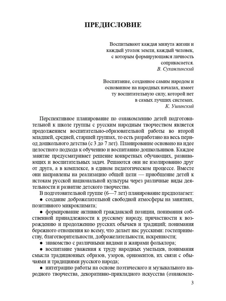 Ознакомление детей дошкольного возраста Детство-Пресс 113226411 купить за  451 ₽ в интернет-магазине Wildberries