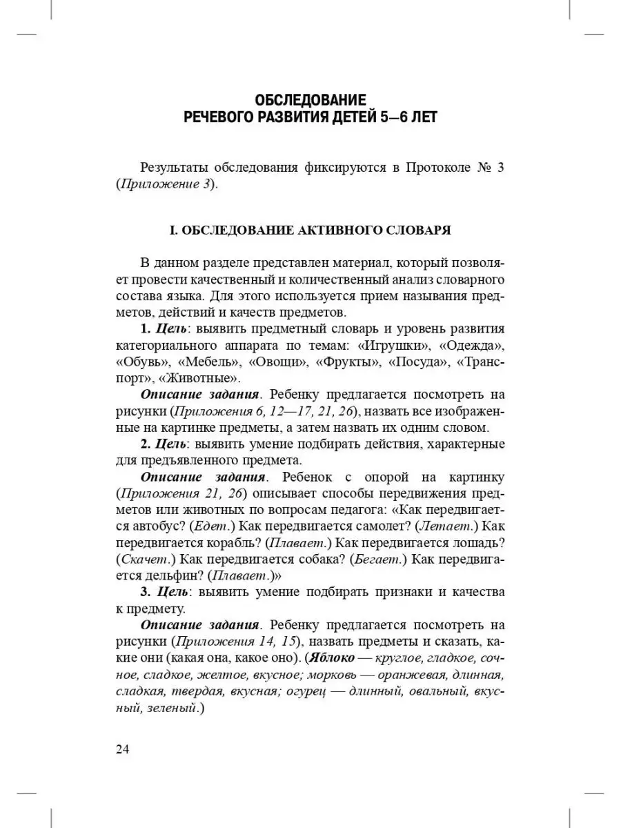 Альбом для обследования речевого развити Детство-Пресс 113226416 купить за  480 ₽ в интернет-магазине Wildberries