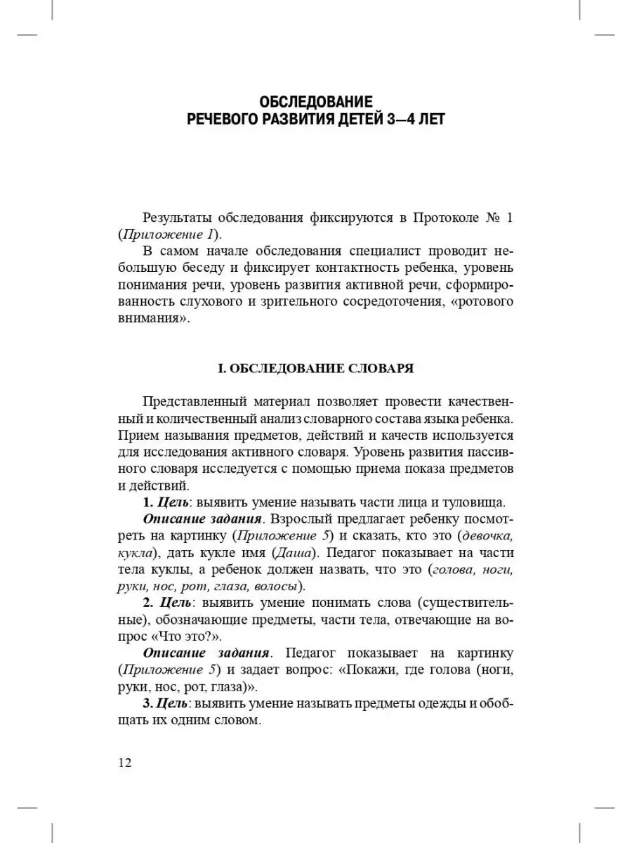 Альбом для обследования речевого развити Детство-Пресс 113226416 купить за  282 ₽ в интернет-магазине Wildberries