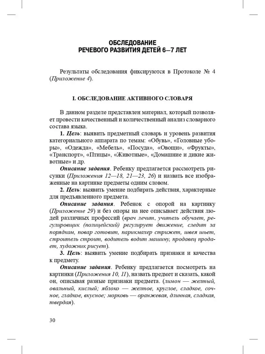 Альбом для обследования речевого развити Детство-Пресс 113226416 купить за  400 ₽ в интернет-магазине Wildberries