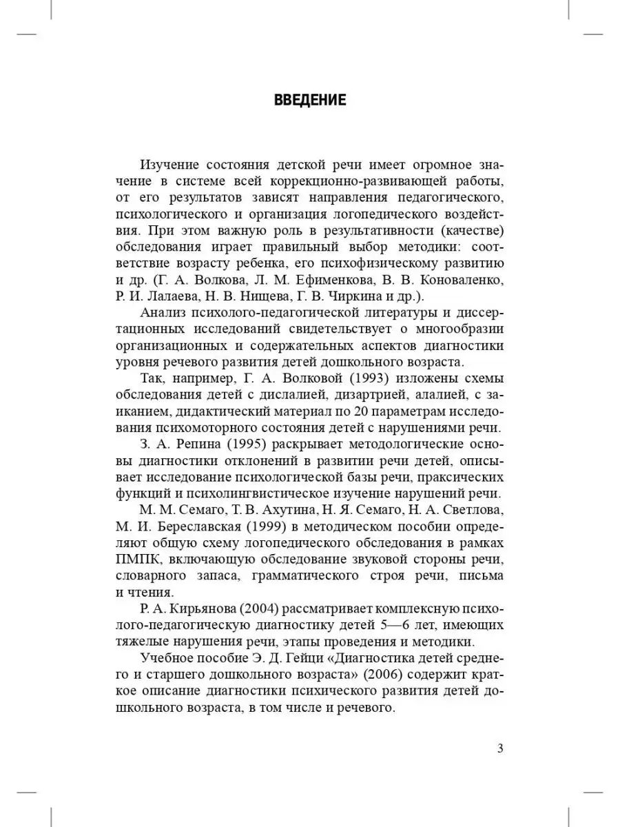 Альбом для обследования речевого развити Детство-Пресс 113226416 купить за  480 ₽ в интернет-магазине Wildberries