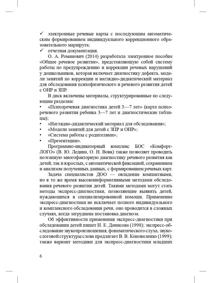 Альбом для обследования речевого развити Детство-Пресс 113226416 купить за  400 ₽ в интернет-магазине Wildberries