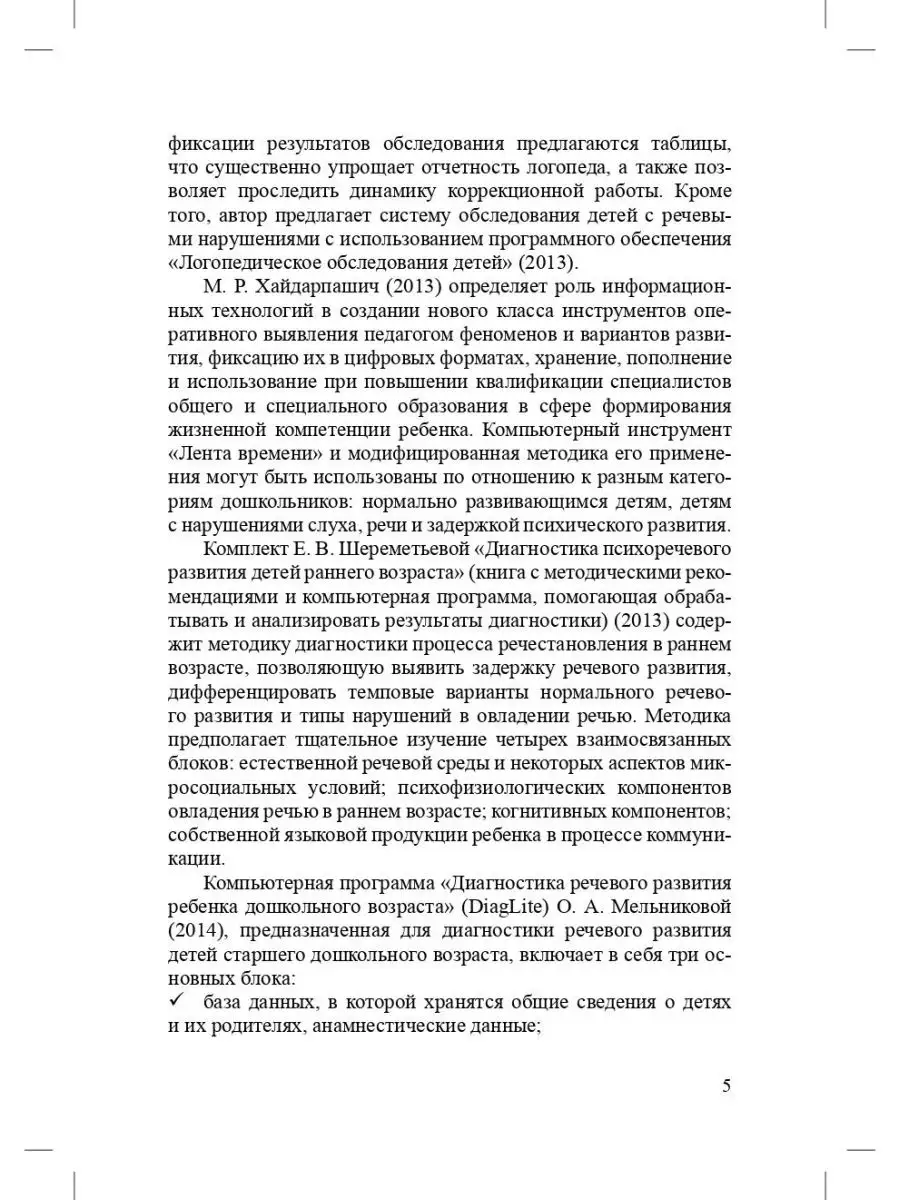 Альбом для обследования речевого развити Детство-Пресс 113226416 купить за  480 ₽ в интернет-магазине Wildberries