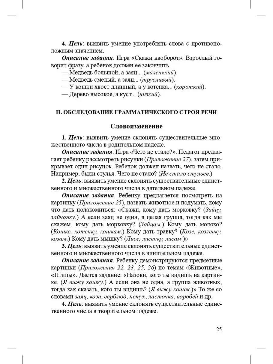 Альбом для обследования речевого развити Детство-Пресс 113226416 купить за  400 ₽ в интернет-магазине Wildberries