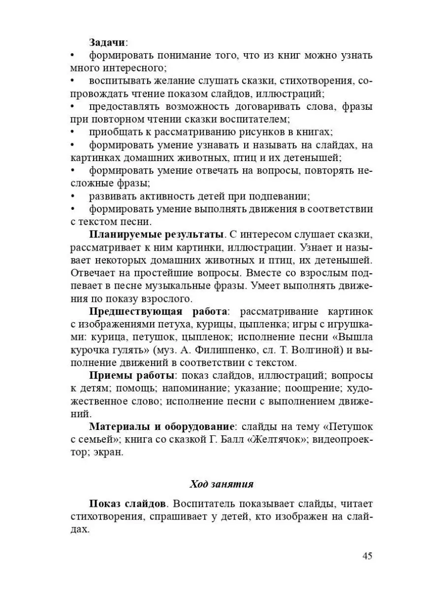 Речевое развитие детей раннего возраста (2-3 года). Ч2. ФГОС Детство-Пресс  113226454 купить за 379 ₽ в интернет-магазине Wildberries