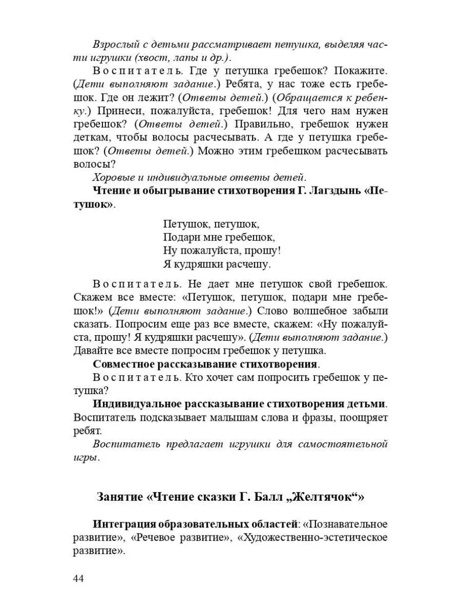 Речевое развитие детей раннего возраста (2-3 года). Ч2. ФГОС Детство-Пресс  113226454 купить за 379 ₽ в интернет-магазине Wildberries