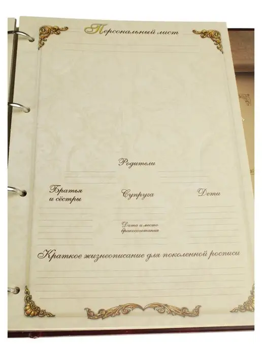 Российский центр родословия Родословная книга "Классическая" (обложка из искусственной, вариант, фото 7