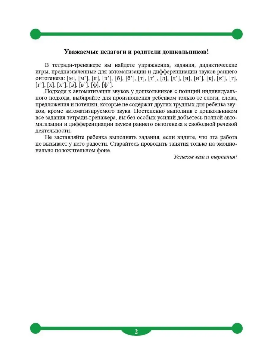 Тетрадь-тренажер для автоматизации произ Детство-Пресс 113228410 купить за  243 ₽ в интернет-магазине Wildberries