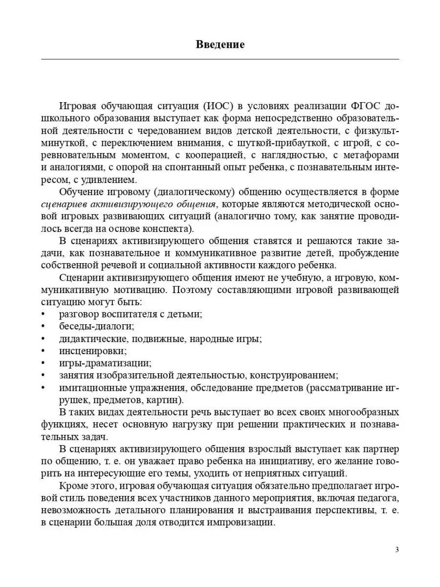 Реализация содержания образовательной об Детство-Пресс 113228641 купить за  432 ₽ в интернет-магазине Wildberries