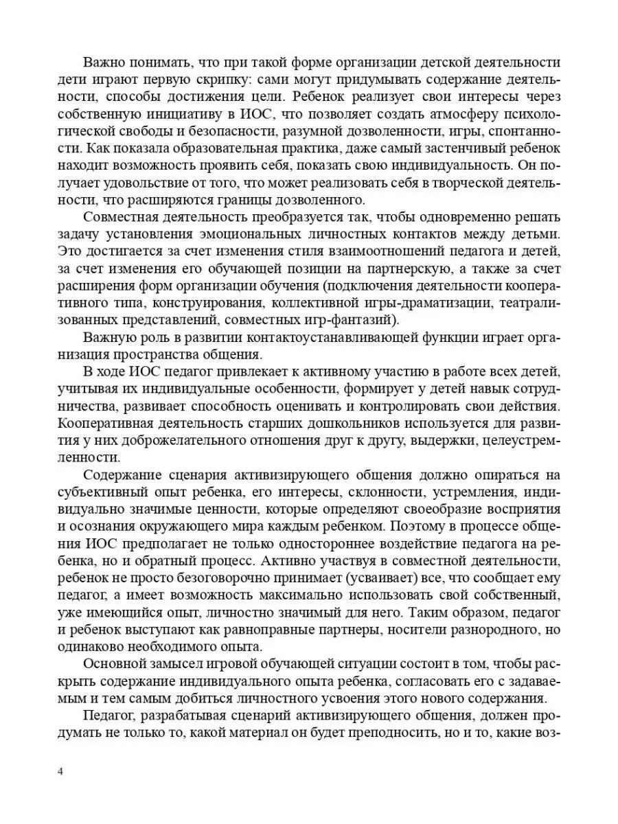 Реализация содержания образовательной об Детство-Пресс 113228641 купить за  432 ₽ в интернет-магазине Wildberries