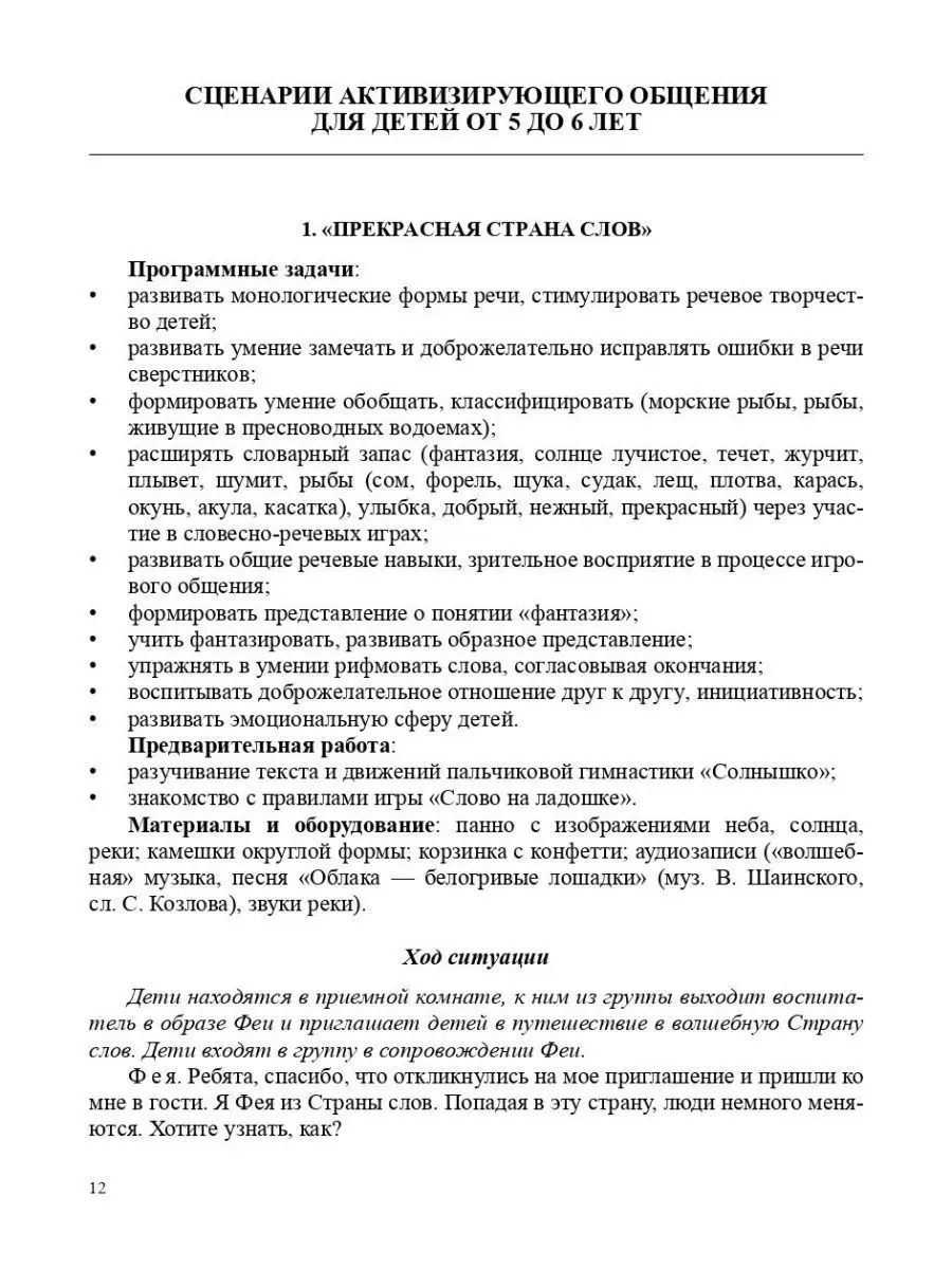 Реализация содержания образовательной об Детство-Пресс 113228641 купить за  432 ₽ в интернет-магазине Wildberries