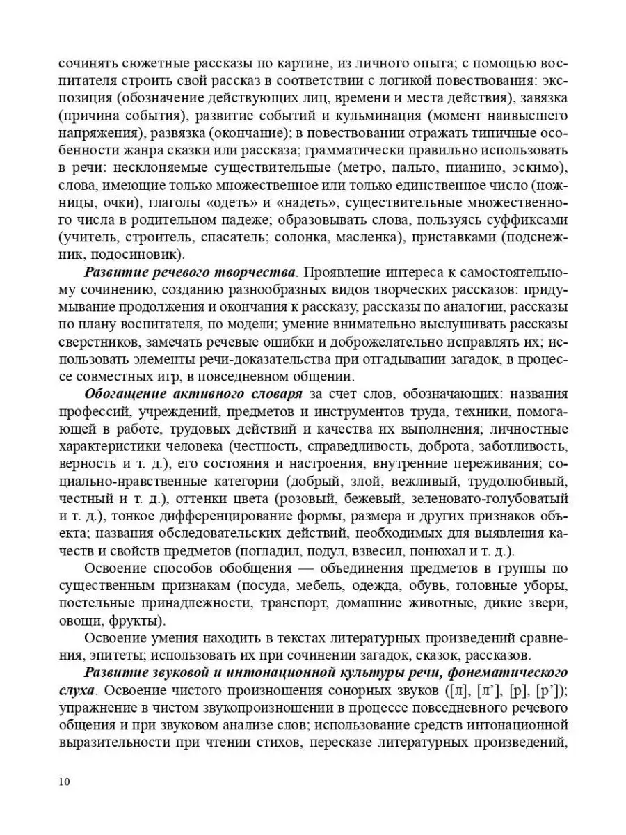 Реализация содержания образовательной об Детство-Пресс 113228641 купить за  432 ₽ в интернет-магазине Wildberries