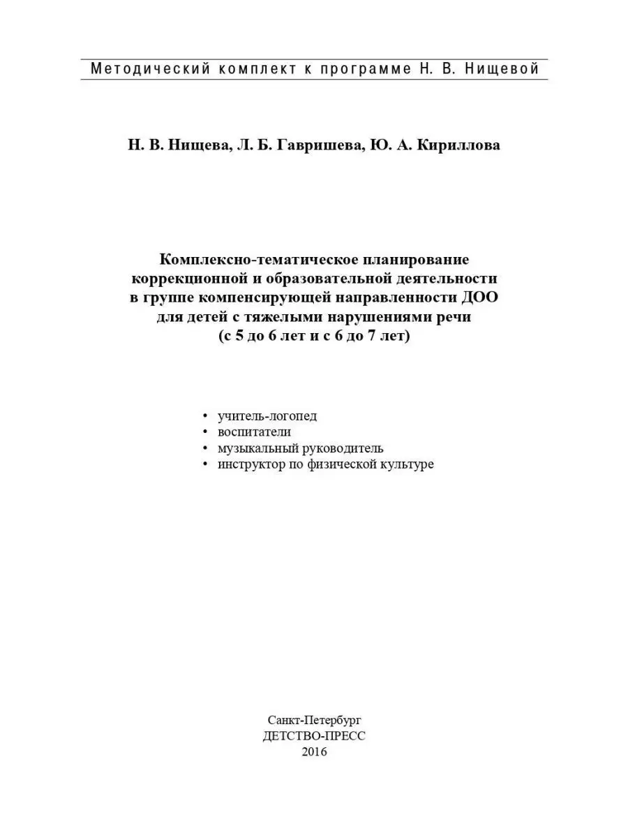 Комплексно-тематическое планирование с 5 Детство-Пресс 113229061 купить в  интернет-магазине Wildberries