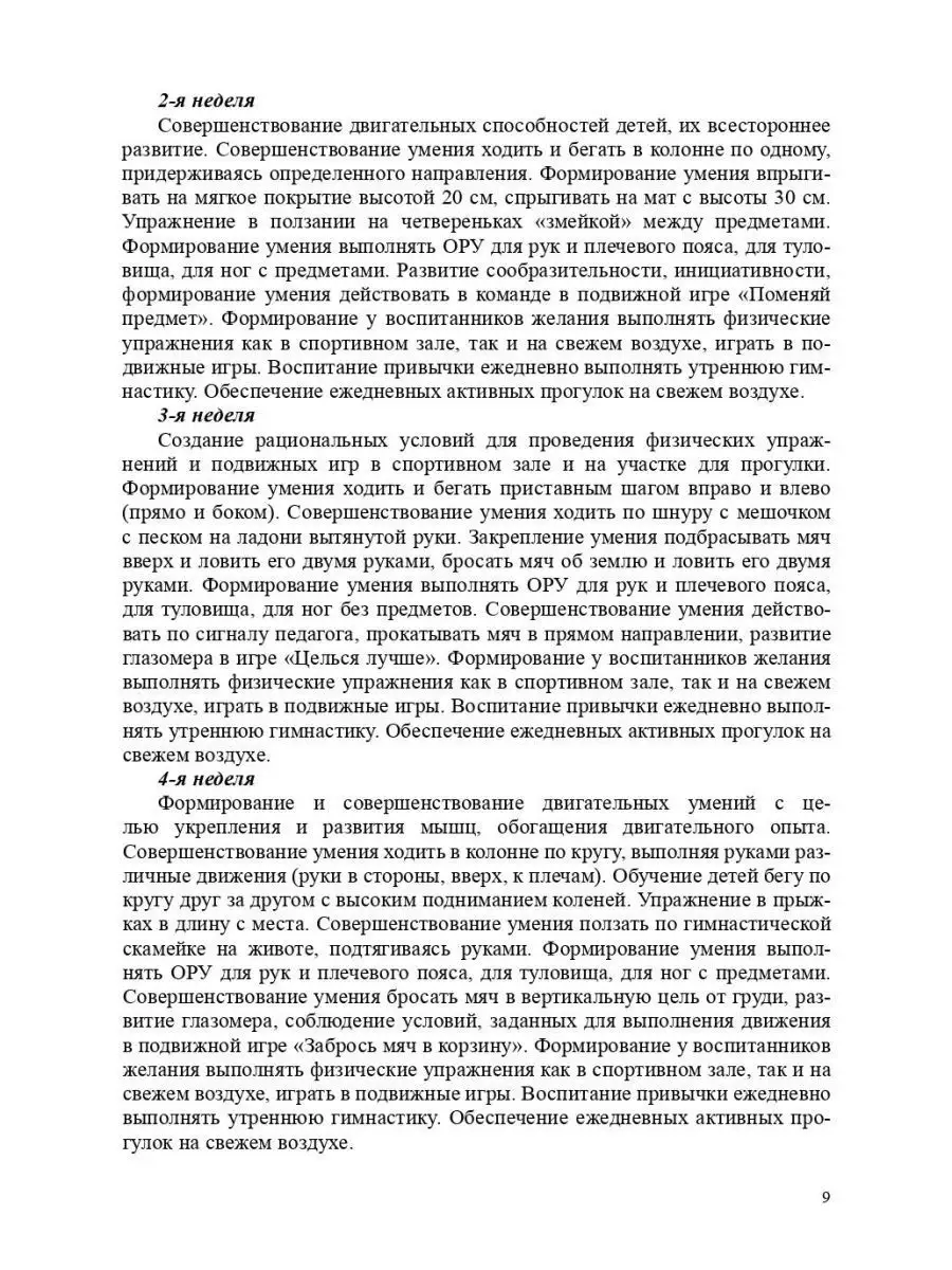 Комплексно-тематическое планирование с 5 Детство-Пресс 113229061 купить в  интернет-магазине Wildberries