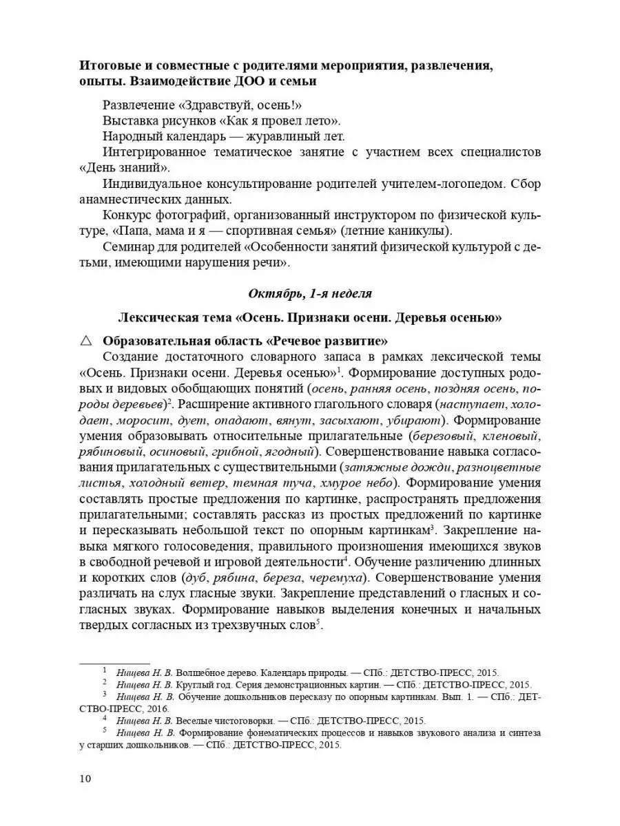 Комплексно-тематическое планирование с 5 Детство-Пресс 113229061 купить в  интернет-магазине Wildberries