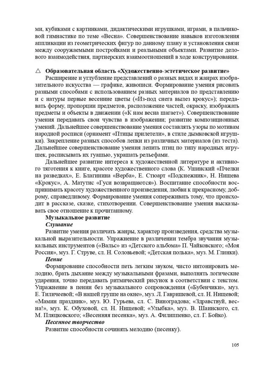 Комплексно-тематическое планирование с 5 Детство-Пресс 113229061 купить в  интернет-магазине Wildberries