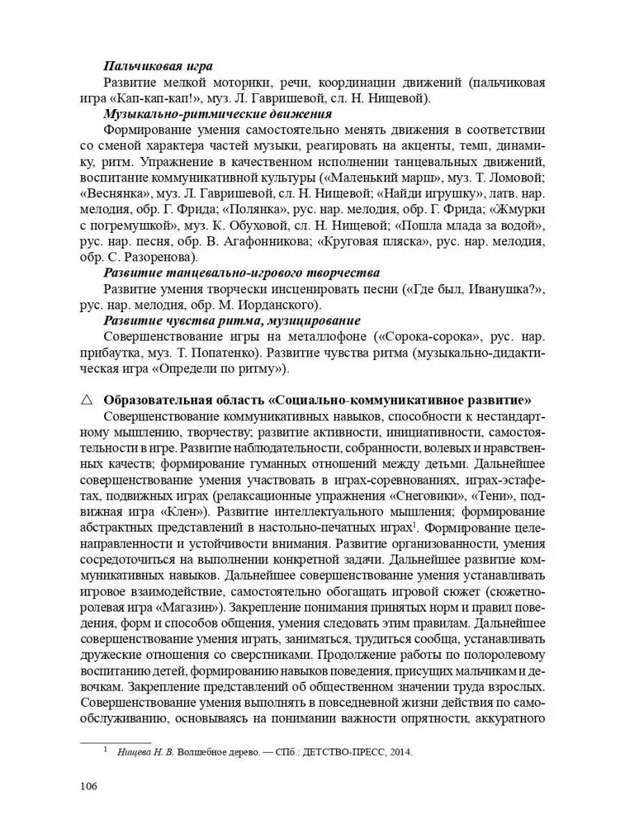 Комплексно-тематическое планирование с 5 Детство-Пресс 113229061 купить в  интернет-магазине Wildberries