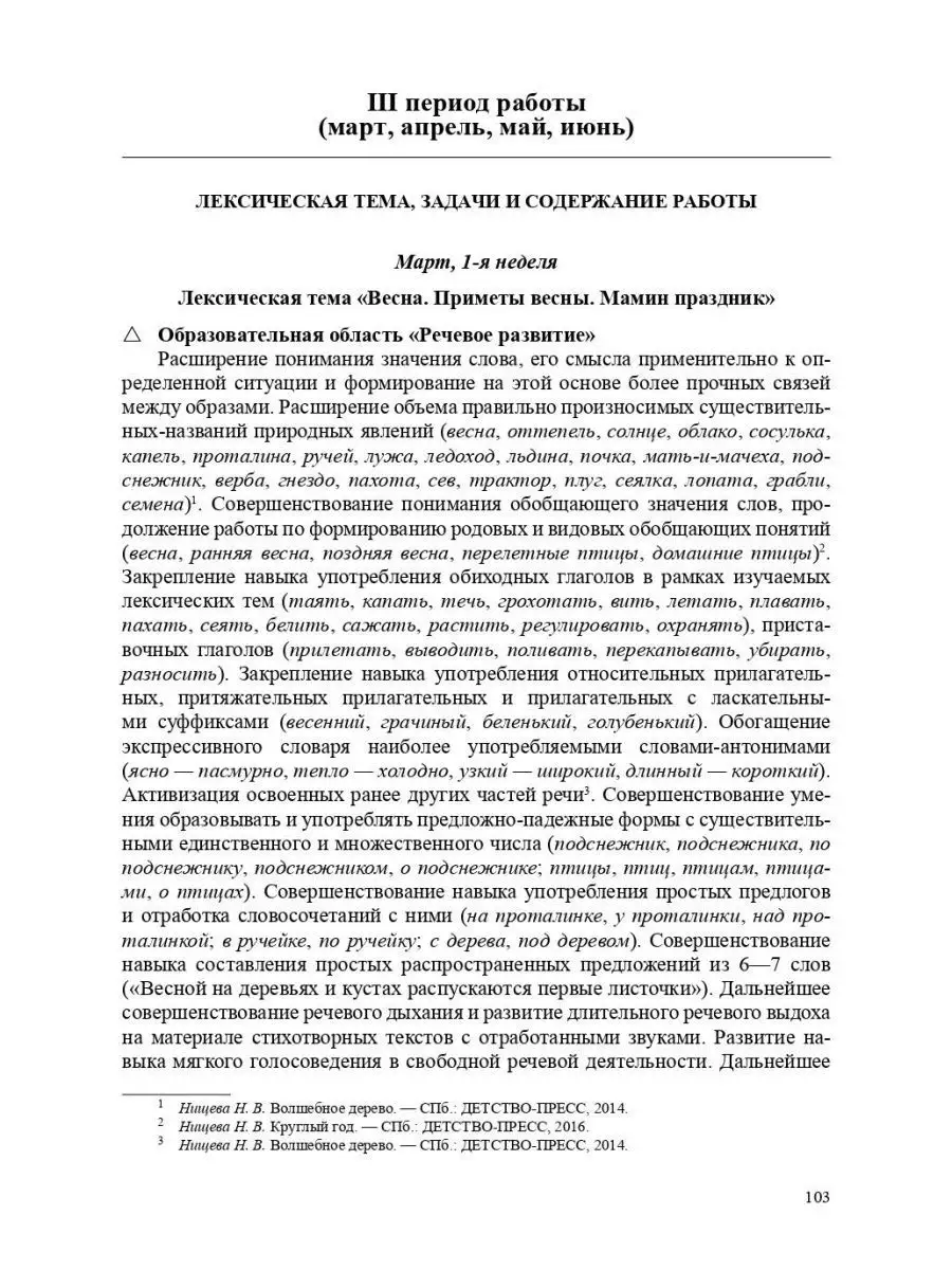 Комплексно-тематическое планирование с 5 Детство-Пресс 113229061 купить в  интернет-магазине Wildberries