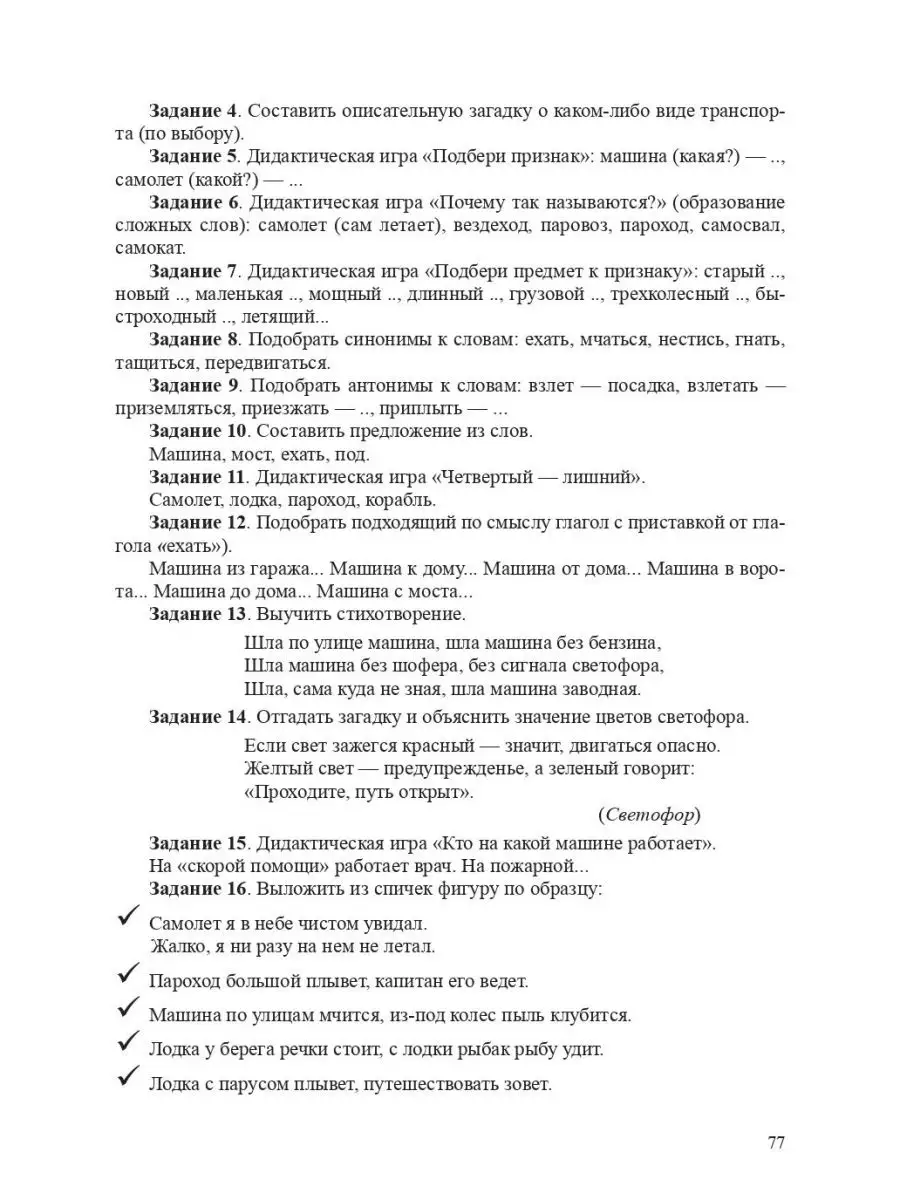 Сборник домашних заданий в помощь логопедам и родителям Детство-Пресс  113229930 купить за 349 ₽ в интернет-магазине Wildberries