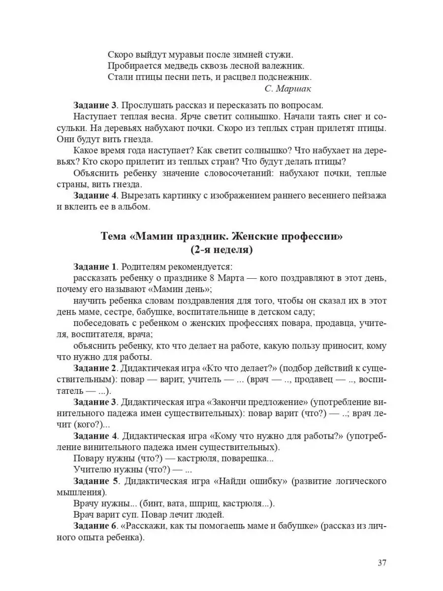 Сборник домашних заданий в помощь логопедам и родителям Детство-Пресс  113229930 купить за 349 ₽ в интернет-магазине Wildberries