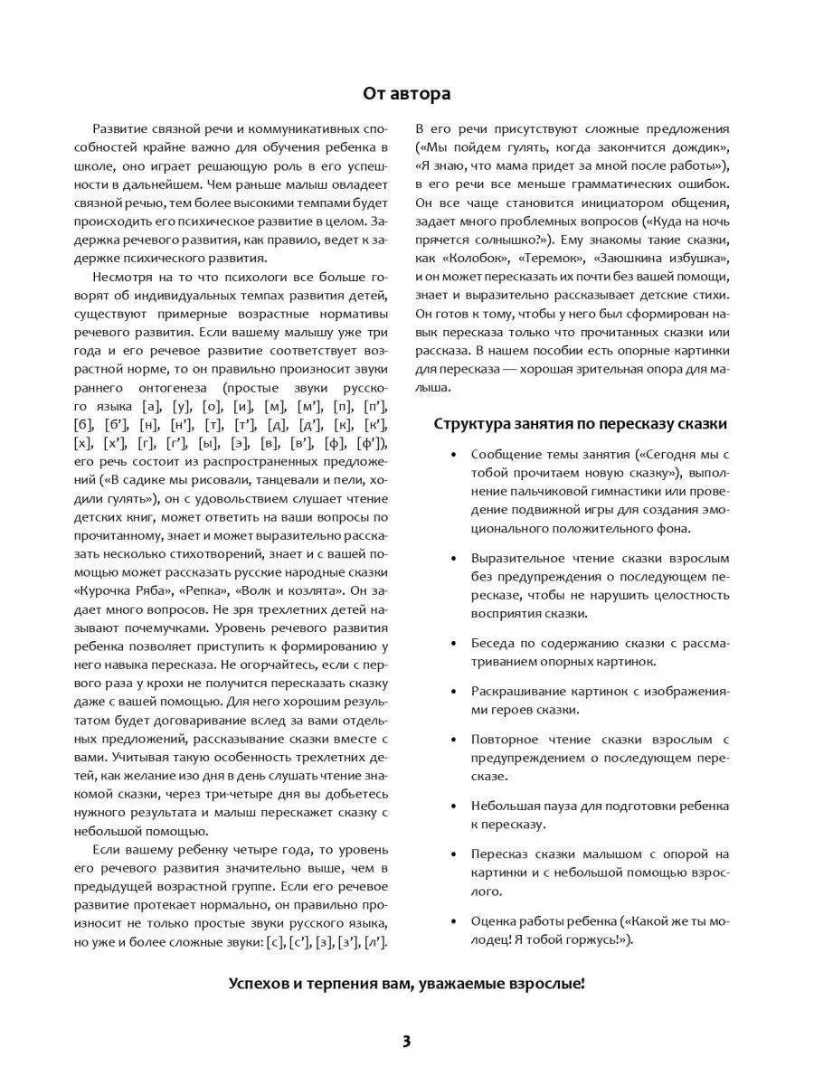 Обучение детей пересказу по опорным карт Детство-Пресс 113229953 купить за  250 ₽ в интернет-магазине Wildberries