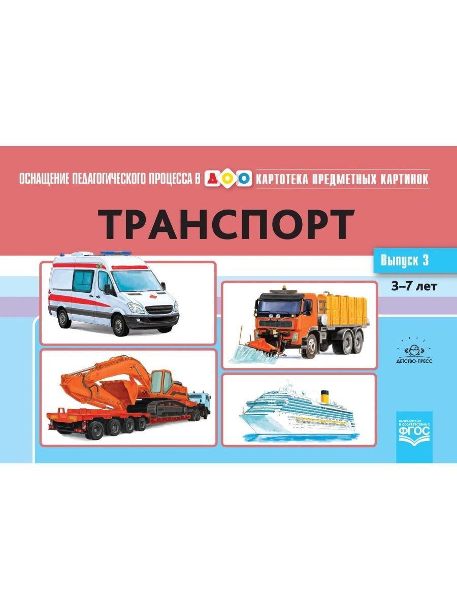 Картотека предметных картинок выпуск 17