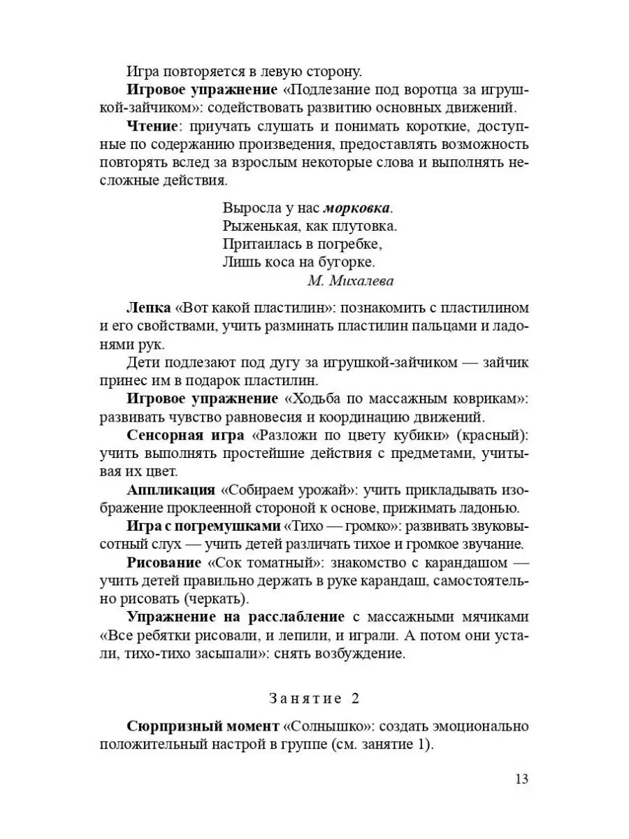 Развивающая деятельность с детьми раннег Детство-Пресс 113229984 купить за  229 ₽ в интернет-магазине Wildberries