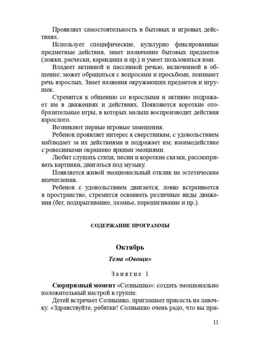 Развивающая деятельность с детьми раннег Детство-Пресс 113229984 купить за  229 ₽ в интернет-магазине Wildberries