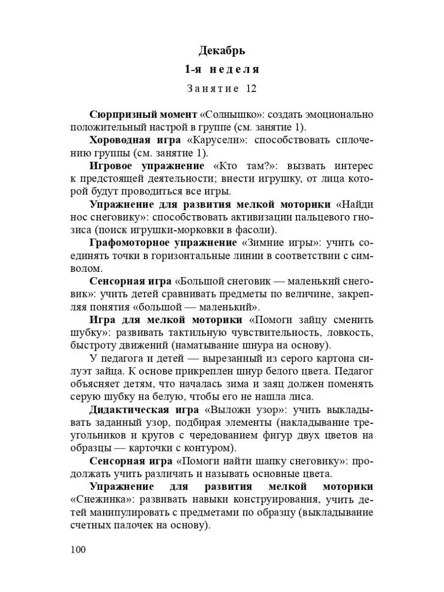 Развивающая деятельность с детьми раннег Детство-Пресс 113229984 купить за  229 ₽ в интернет-магазине Wildberries