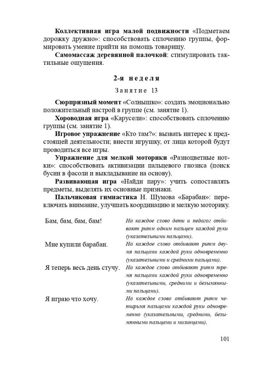 Развивающая деятельность с детьми раннег Детство-Пресс 113229984 купить за  229 ₽ в интернет-магазине Wildberries