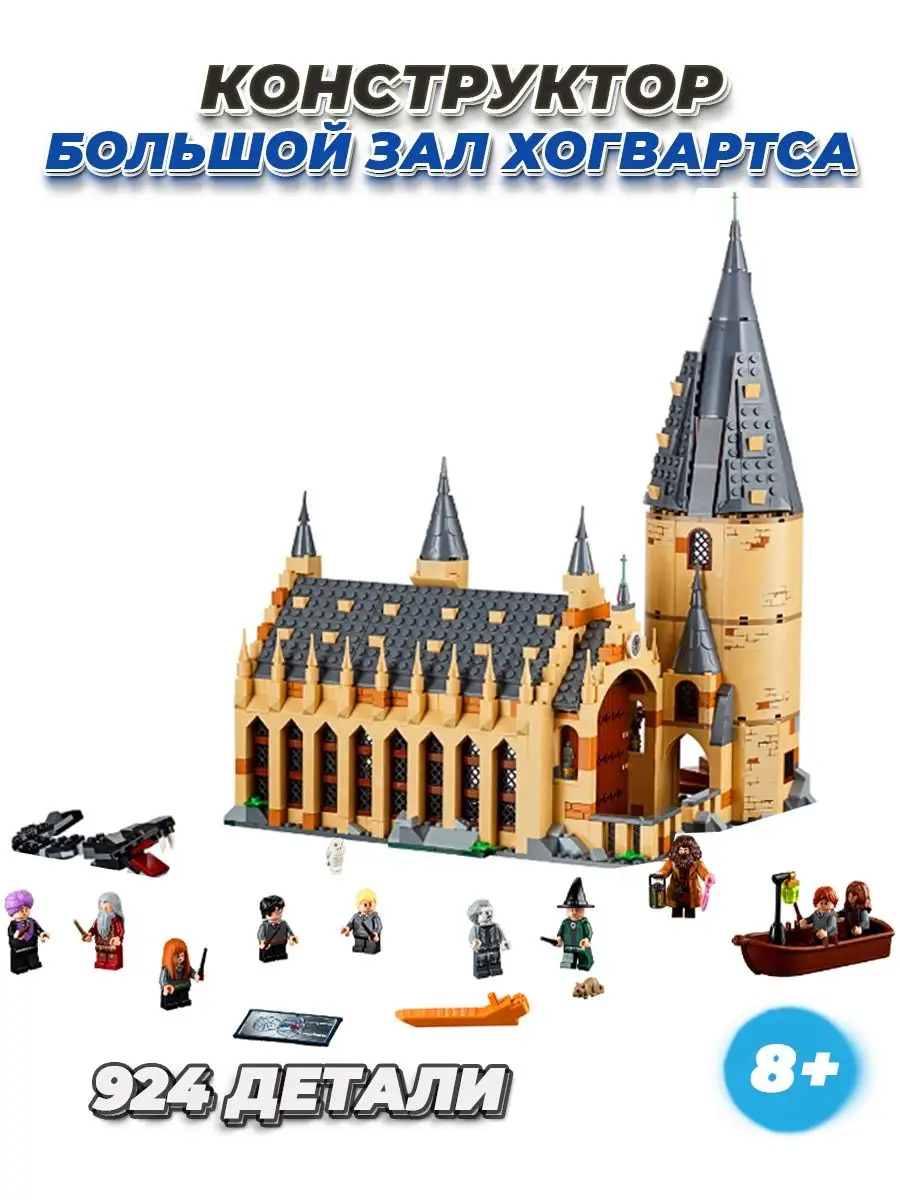 Harry Potter большой зал Хогвартс игровой набор LEGO 113234349 купить за 2  877 ₽ в интернет-магазине Wildberries