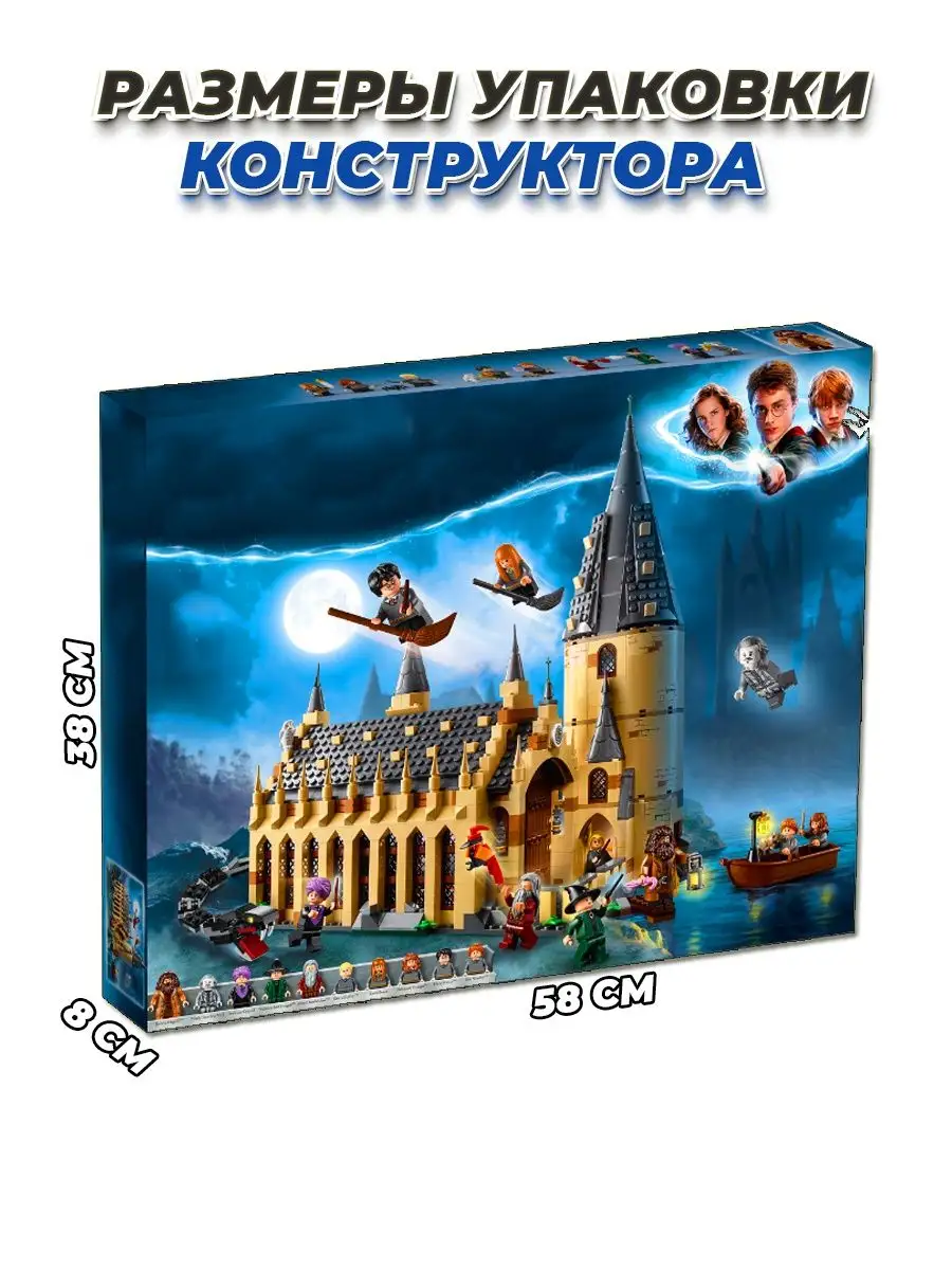 Harry Potter большой зал Хогвартс игровой набор LEGO 113234349 купить за 3  034 ₽ в интернет-магазине Wildberries