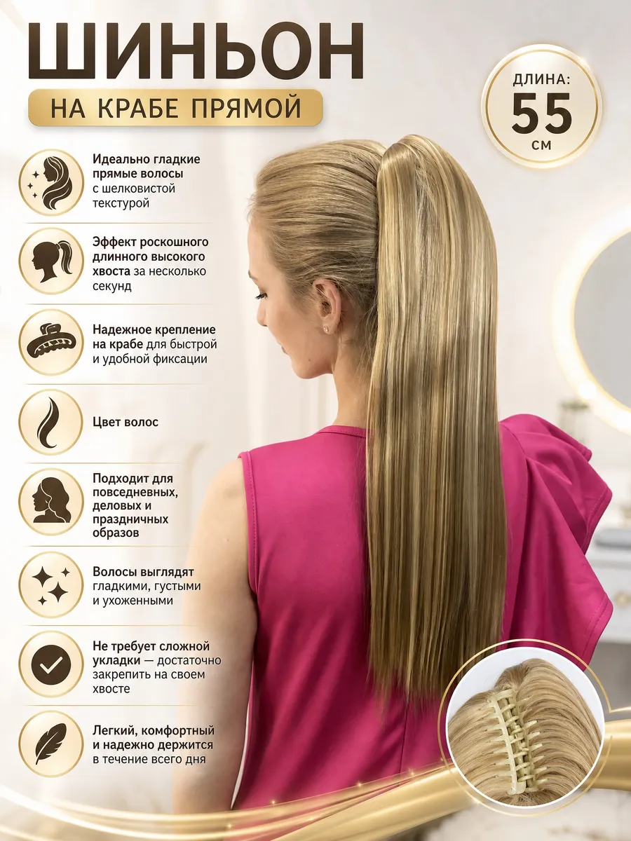 Шиньон на крабе 55 см