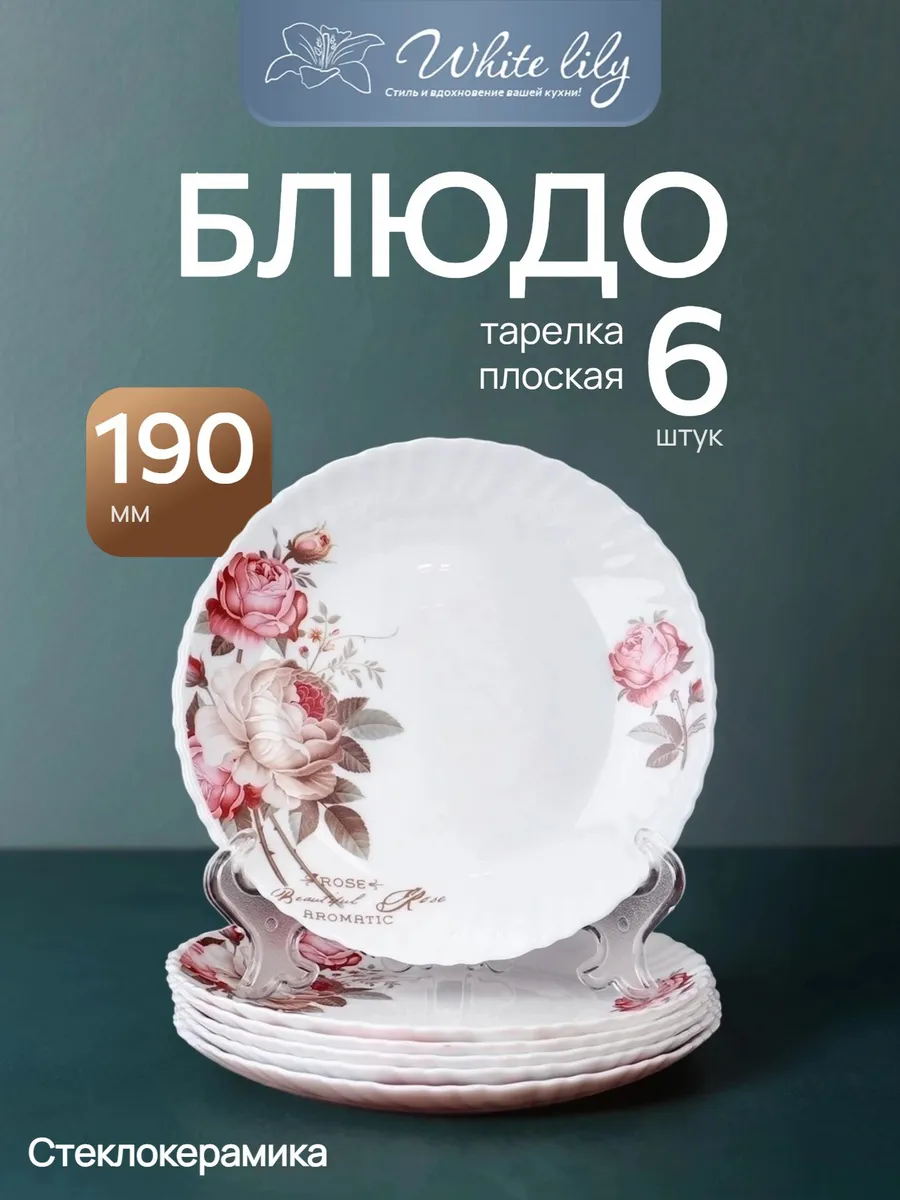 Блюдо плоское 19 см 6 штук
