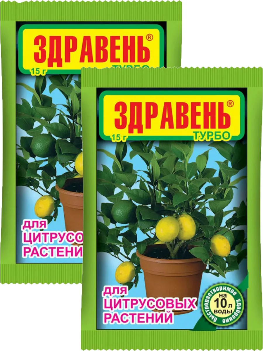 Здравень турбо для цитрусовых растений, 15 г х 2 шт