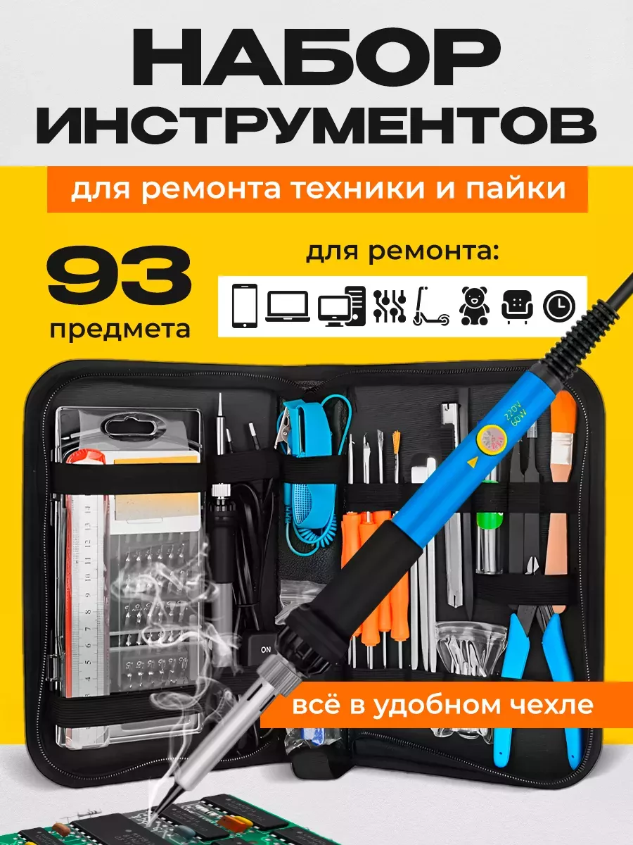 Набор инструментов Fixit Iron для ремонта техники и пайки TOPIFY 113235897  купить за 2 314 ₽ в интернет-магазине Wildberries