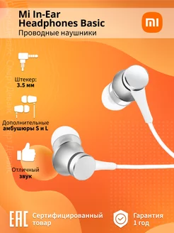 Mi In-Ear Headphones Basic Xiaomi 113238991 купить за 484 ₽ в интернет-магазине Wildberries