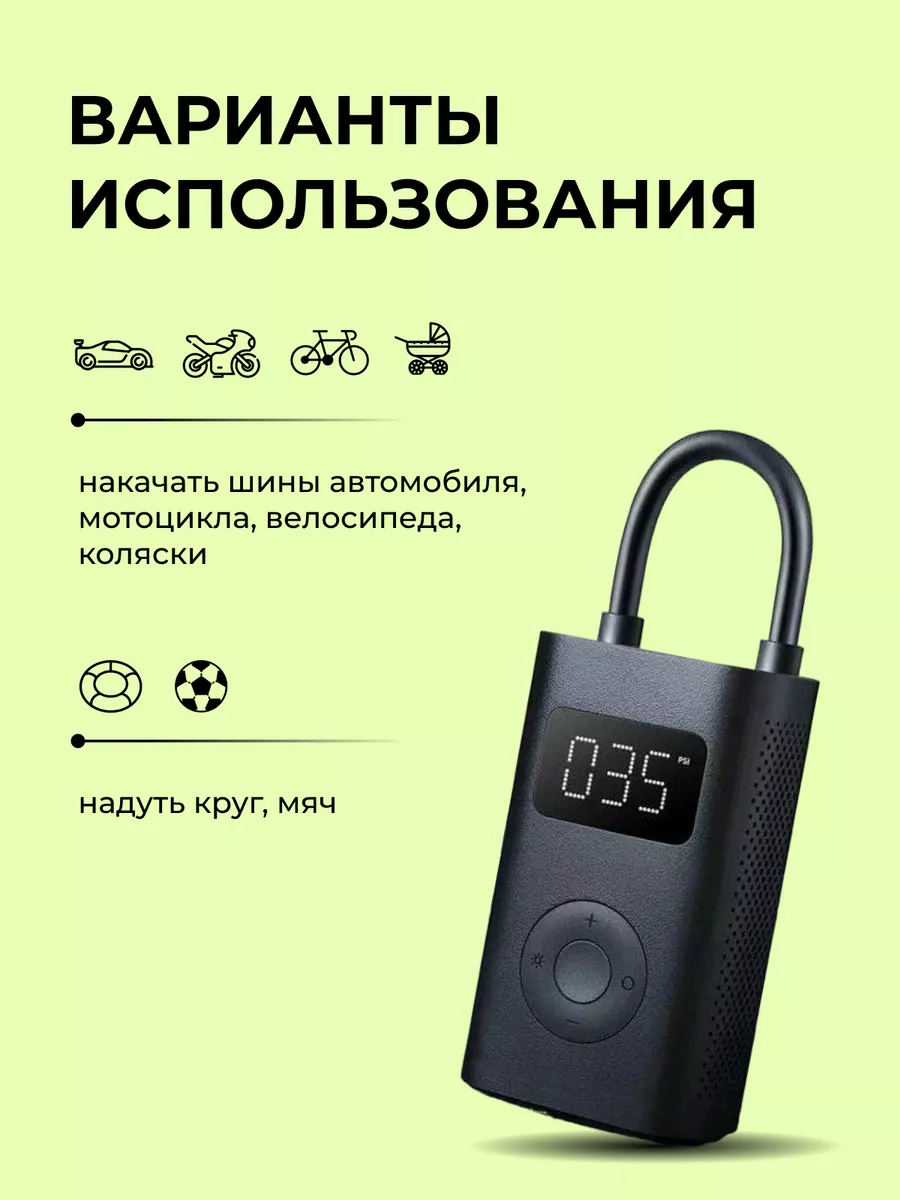 Универсальный насос портативный Pump 1S Mijia 113239592 купить в  интернет-магазине Wildberries