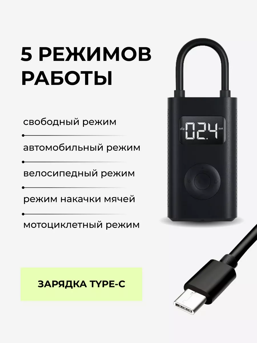 Универсальный насос портативный Pump 1S Mijia 113239592 купить в  интернет-магазине Wildberries