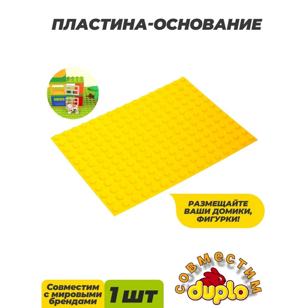 Пластина-основание для крупного конструктор